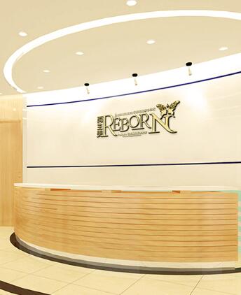 上海再生美醫(yī)療美容診所