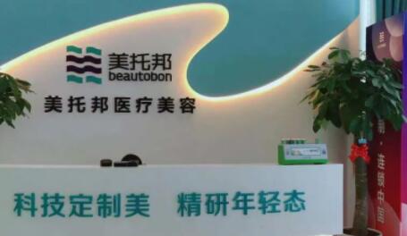 西安美托邦整形醫(yī)療美容門診部