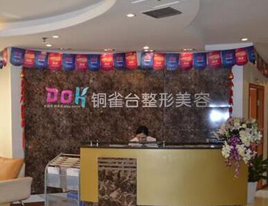 昆明銅雀臺整形醫(yī)院