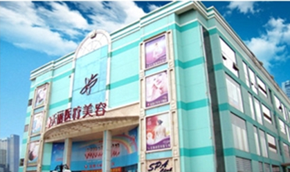 深圳天麗醫(yī)療美容整形門診部