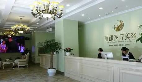 長沙麗都整形醫(yī)院