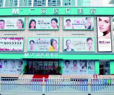 南寧廣麗醫(yī)療美容門(mén)診部