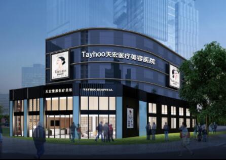 濰坊天宏醫(yī)療門(mén)診部