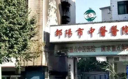 邵陽(yáng)中醫(yī)院整形美容科