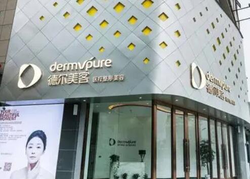 舟山德?tīng)柮揽歪t(yī)療美容醫(yī)院