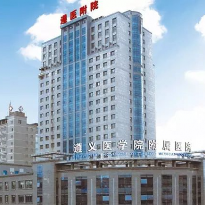 遵義醫(yī)學院附屬醫(yī)院燒傷整形外科