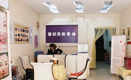 海安馨妍醫(yī)療美容診所