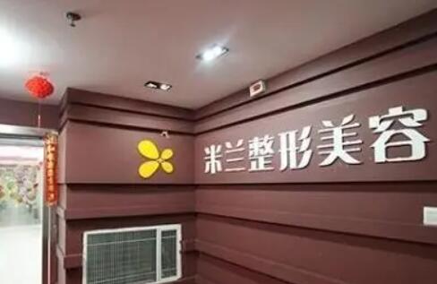 無錫米蘭醫(yī)療美容院