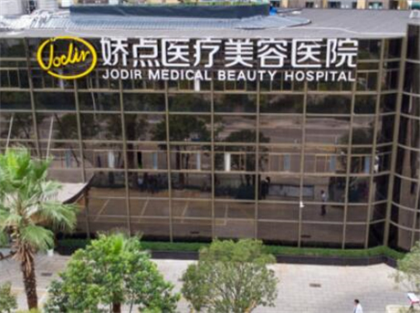 昆明嬌點(diǎn)醫(yī)療美容醫(yī)院