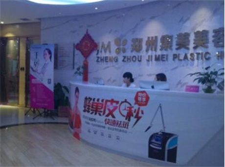 鄭州集美美容醫(yī)院