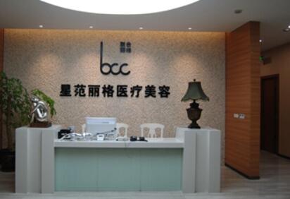 重慶星范麗格整形美容門診部