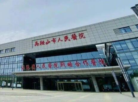 馬鞍山人民醫(yī)院整形科