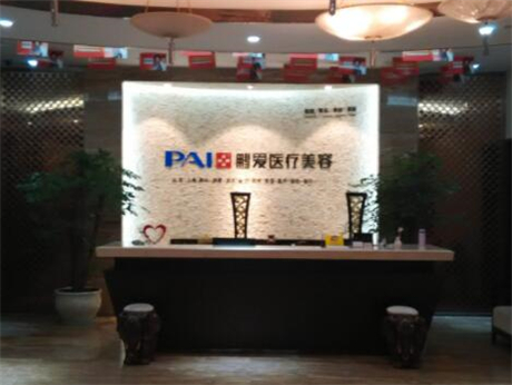 杭州鵬愛醫(yī)療美容門診