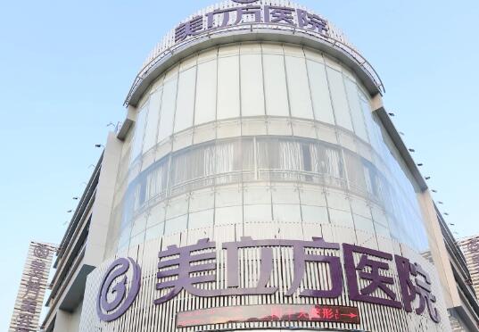東莞美立方整形醫(yī)院