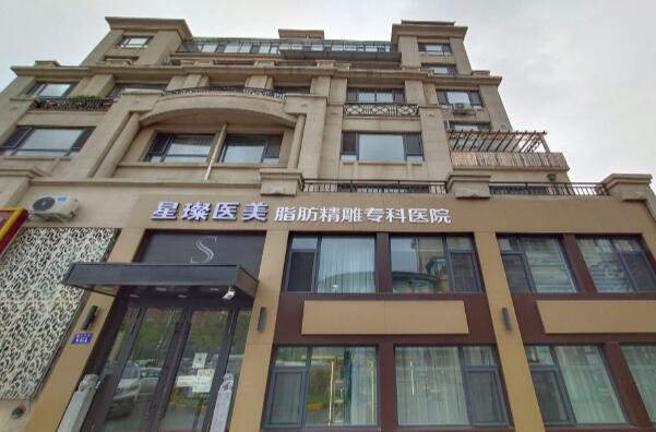 哈爾濱星璨醫(yī)療美容