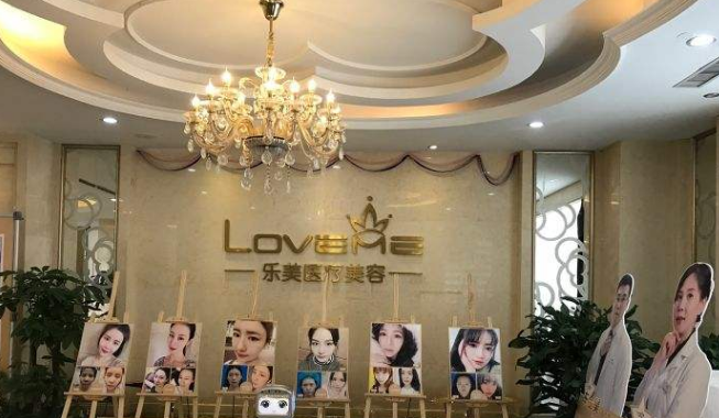 武漢樂(lè)美醫(yī)療美容醫(yī)院