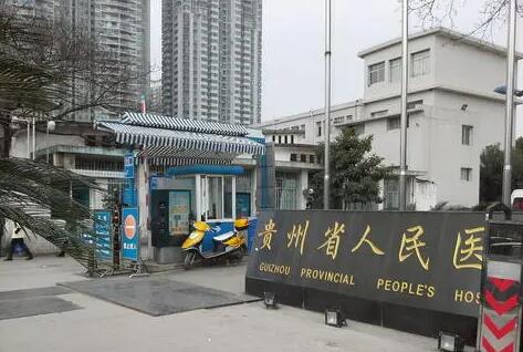 貴陽人民醫(yī)院醫(yī)學美容科