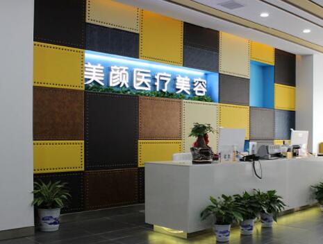 湘潭美顏醫(yī)療美容整形醫(yī)院