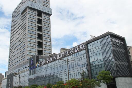 無錫蘇亞美容醫(yī)院