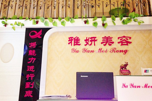 銀川慧清雅妍醫(yī)美機(jī)構(gòu)