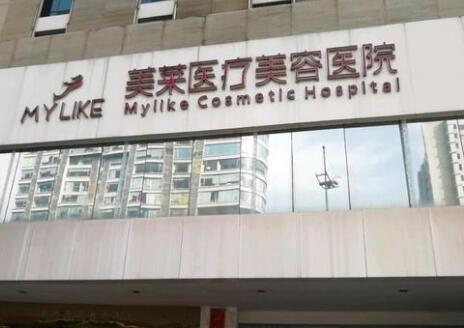 廈門美萊醫(yī)學美容醫(yī)院