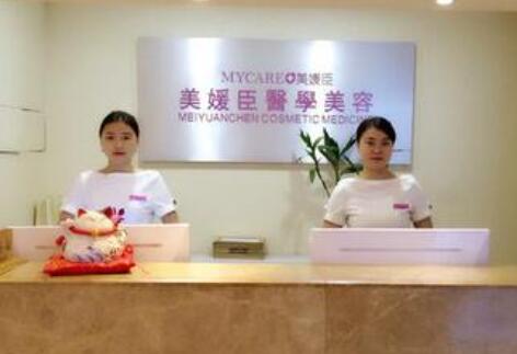重慶美媛臣整形美容門(mén)診部