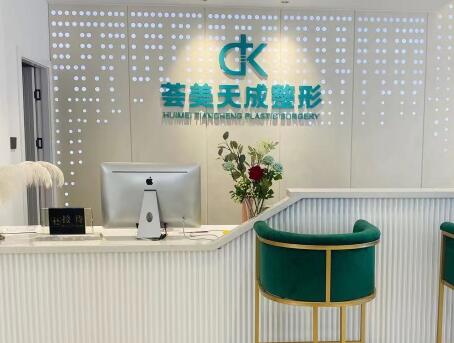 廈門(mén)薈美天成醫(yī)療美容醫(yī)院