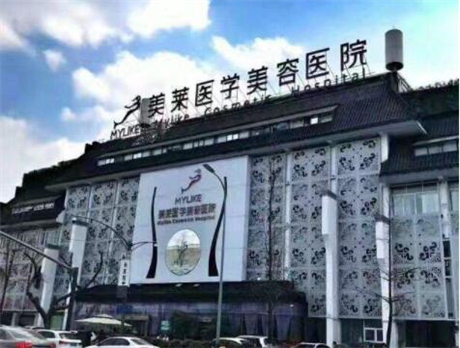 四川美萊醫(yī)學(xué)美容醫(yī)院