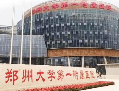 鄭州大學第一附屬醫(yī)院醫(yī)療美容科