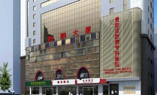 貴陽皮膚病?？漆t(yī)院醫(yī)學(xué)美容激光中心