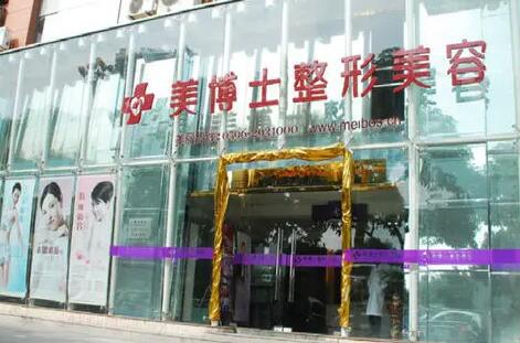 漳州美博士醫(yī)療美容醫(yī)院