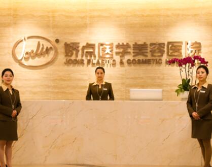四川嬌點醫(yī)學美容醫(yī)療醫(yī)院