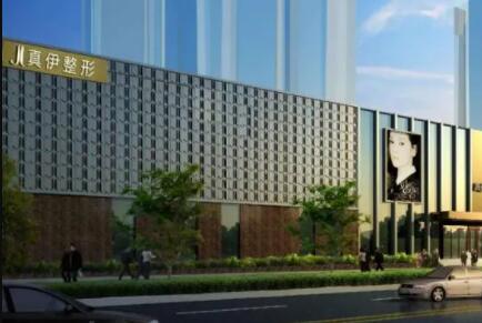 重慶真伊醫(yī)療美容醫(yī)院