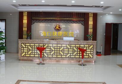 ?？谀w康中醫(yī)皮膚病醫(yī)院