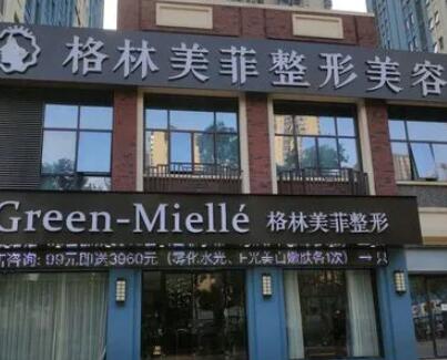 南寧格林美菲整形