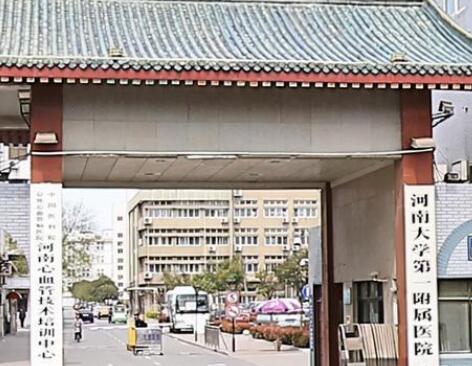 河南大學第一附屬醫(yī)院整形外科