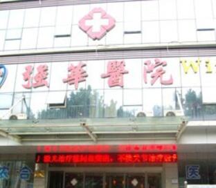 徐州中美合資強華整形醫(yī)院