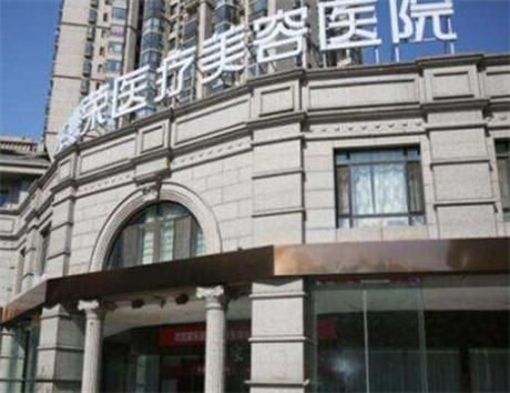 北京圣嘉榮醫(yī)療美容