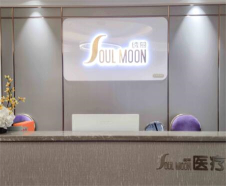 武漢繡慕醫(yī)療美容整形門診部