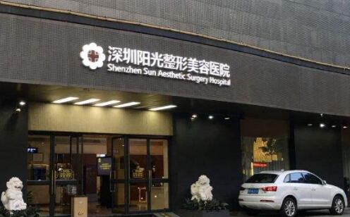 深圳陽光醫(yī)療美容醫(yī)院