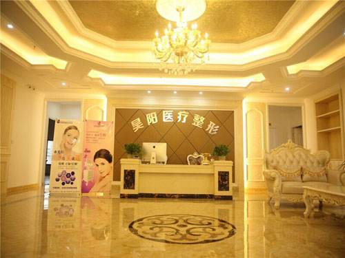 臺州昊陽醫(yī)療美容診所