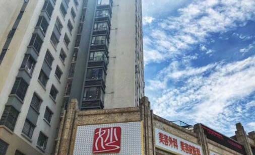 綿陽妙典醫(yī)療美容