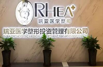 合肥瑞亞整形美容診所