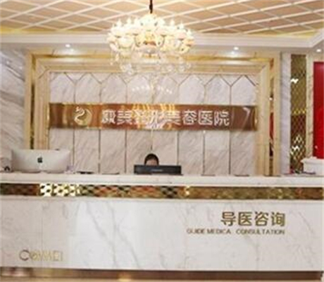 南通康美整形外科醫(yī)院