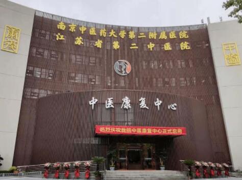 江蘇省第二中醫(yī)院整形美容外科