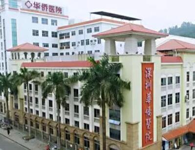 暨南大學(xué)附屬深圳華僑醫(yī)院