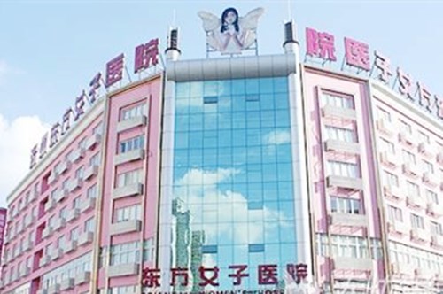 溫州東方整形醫(yī)院