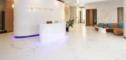 珠海美南華醫(yī)療美容門診