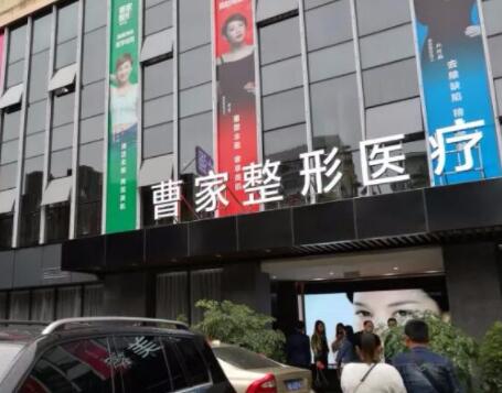 衡陽(yáng)曹家醫(yī)學(xué)美容整形醫(yī)院