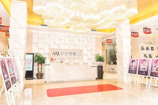 南寧夢(mèng)想整形美容醫(yī)院